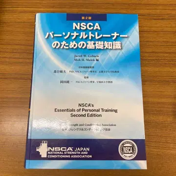 제2판 NSCA 퍼스널 트레이너를 위한 기초 지식
