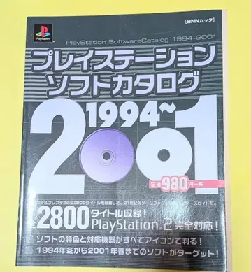 #게임 1994~2001 플레이스테이션 소프트 카탈로그 전 274페이지