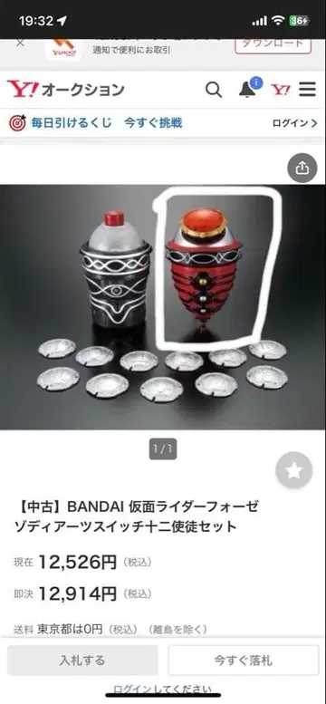 대특가! 가면라이더 포제 조디아츠 스위치 호로스코프스 스위치