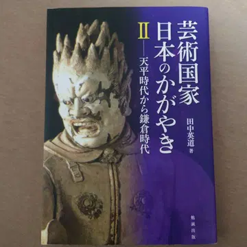 [ 2022 초판 ] 예술 국가 일본의 카가야키 II 다나카 히데미치