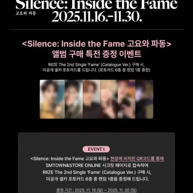 은석 성찬 쇼타로 소희 라이즈 고요와 파동 앨범 전시회 미공포 특전 분철