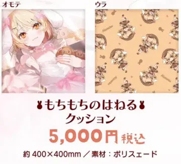 이나바 하네루 나나시인쿠 쿠션 생일 굿즈