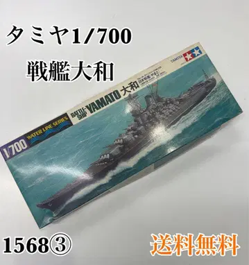 타미야 1/700 전함 야마토 워터 라인 시리즈