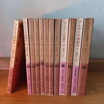 이와나미 문고 플루타르코스 영웅전 그리스 로마 대비열전 전권 세트