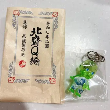 호쿠사이의 소행이었습니다전 오비츠제작소 호쿠사이Q편 큐피 키링 그린