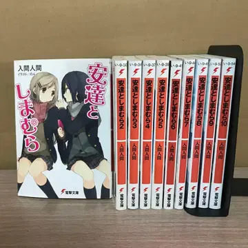 아다치와 시마무라 1권~10권 세트 묶음 판매 문고 소설