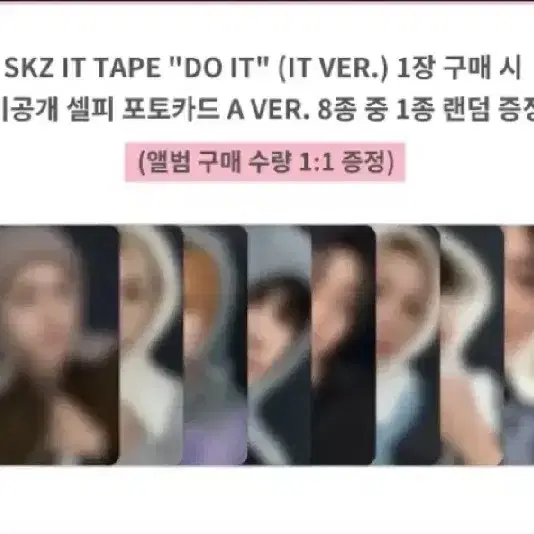 한 아이엔 찬 창빈) 스키즈 두잇 팝업 1주차 앨범럭드 포카 분철