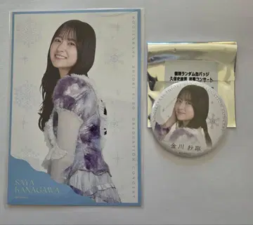 노기자카46 카나가와 사야 특전 엽서&캔뱃지 쿠보 시오리 졸업 콘서트