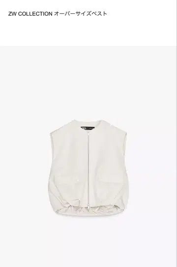 ZARA 자라 오버 사이즈 베스트 에크루 xs-s 벌룬 베스트