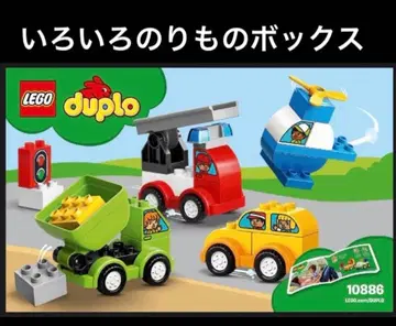 레고 LEGO 듀플로 여러 가지 탈것 박스 10886
