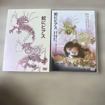 셀판 DVD 뱀에 피어싱