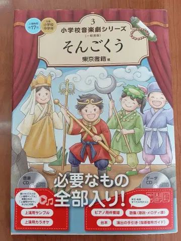초등학교 학예회 전부 포함 대본집 서유기