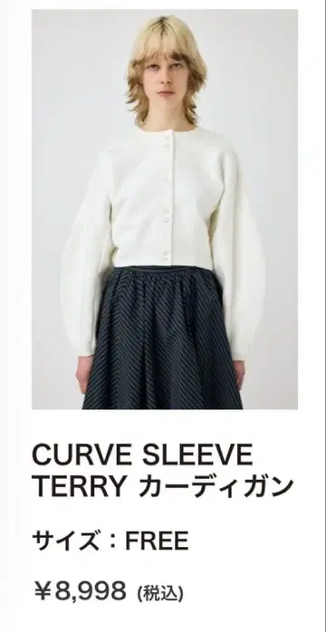 택 포함 MOUSSY CURVE SLEEVE TERRY 가디건