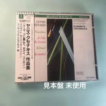 크세나키스 XENAKIS : 작품집 호이나츠카