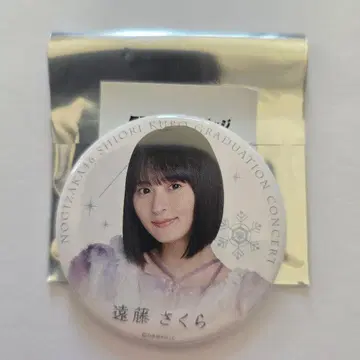 노기자카46 엔도 사쿠라 개별 랜덤 캔뱃지 쿠보 시오리 졸업 콘서트