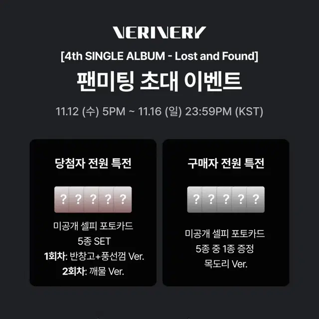 베리베리 대면 팬미팅 앨범 + 목도리 한정 미공포 5장 일괄 세트