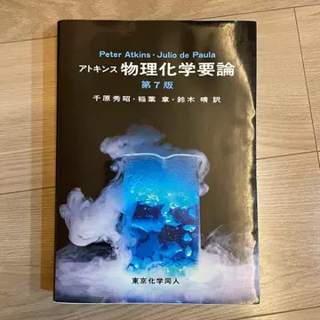 아킨스 물리화학 제7판