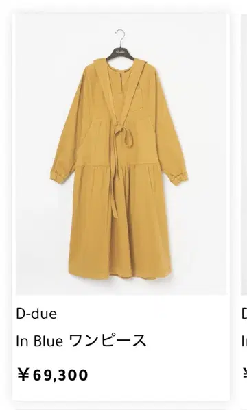 D-due 원피스 머스타드