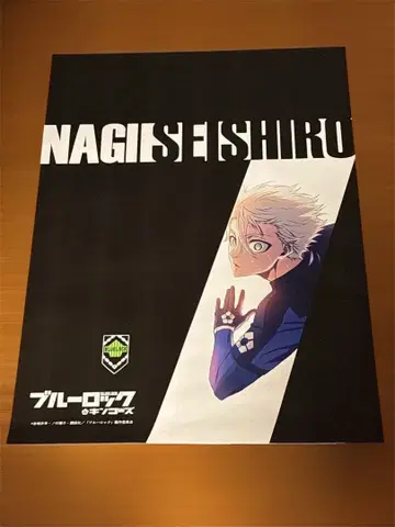 블루 록 킨코즈 나기 세이시로 B2 디자인 포스터