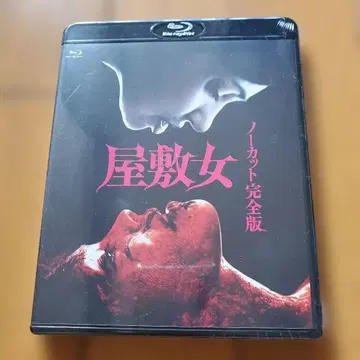 야시키 온나 노컷 완전판 Blu-ray 미개봉 새상품