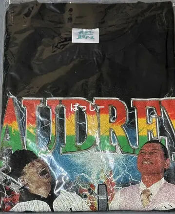 오드리 오드리의 올 나이트 닛폰 AUDREY 티셔츠 L 사이즈