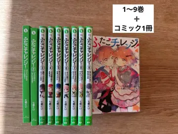 쌍둥이 챌린지! 1~9권 + 코믹 1권 123456789권