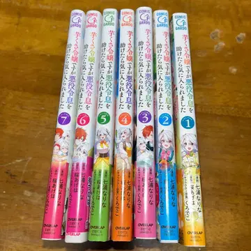 감자 냄새 나는 영애지만 악역 영애를 도왔더니 마음에 들어 했습니다 전권