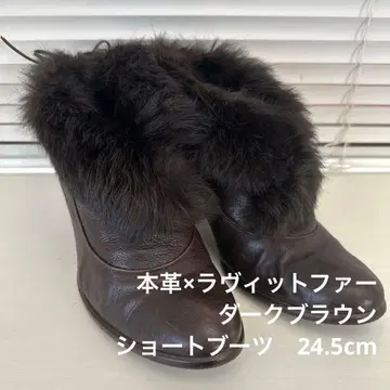 천연 가죽 라빗 퍼 다크 브라운 숏부츠 24.5cm