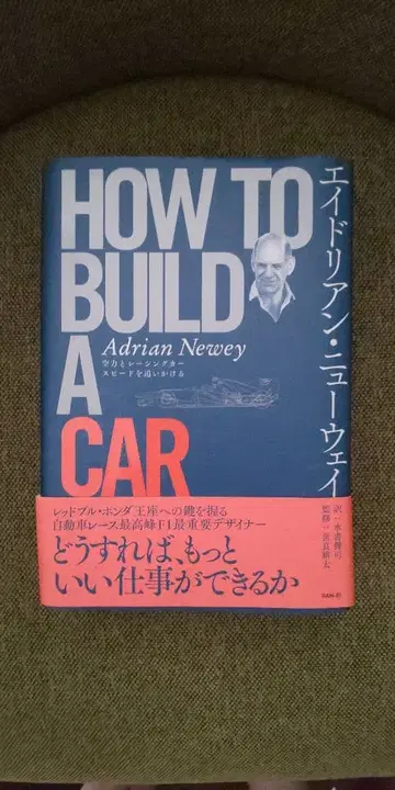 HOW TO BUILD A CAR 에이드리안 뉴웨이 저 덤 포함