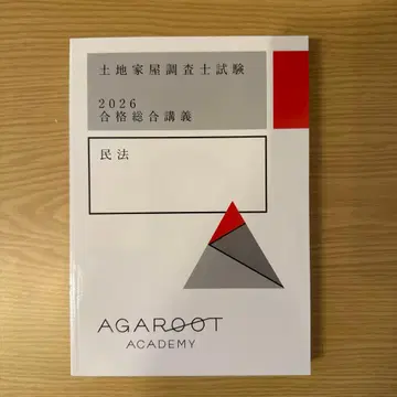 토지 가옥 조사사 시험 2026 합격 종합 강의 미사용