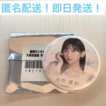 이케다 에이사 쿠보 시오리 졸업 콘서트 랜덤 캔뱃지