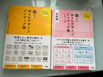 움직이는 웹 디자인 아이디어 노트 기본편 실천편 2권 세트