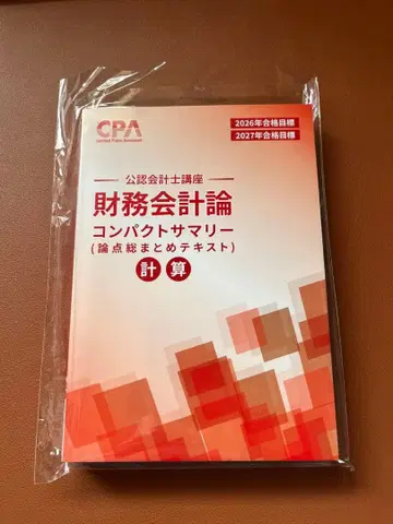 26/27 목표 CPA 회계학원 재무회계론 (계산 이론) 컴팩트 서머리