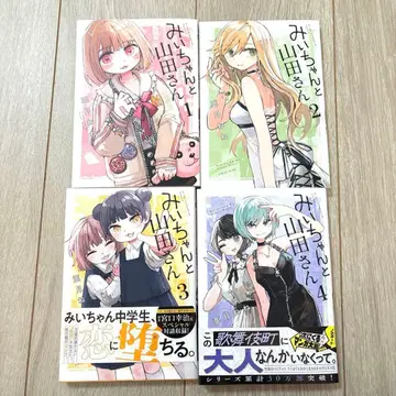 전권 미이와 야마다 씨 아즈키 네네 1,2,3,4 전권 세트