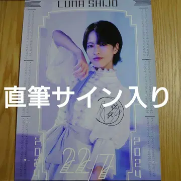 22/7 시조 츠키 친필 사인 포스터