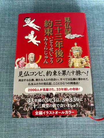 견불기 33년 후의 약속 이토 세이코 미우라 준