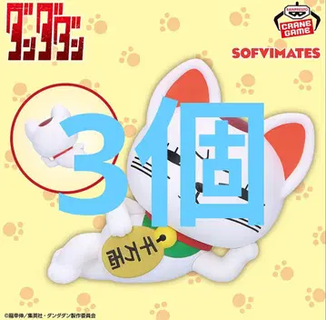 한다다 SOFVIMATES 터보바바 피규어 3개