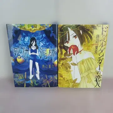 시체 도둑 도플갱어의 연인