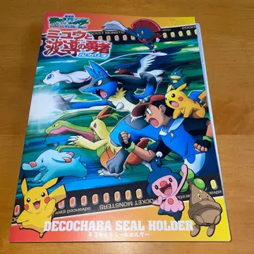 포켓몬 뮤우와 파도르의 용사 루카리오 씰 파일