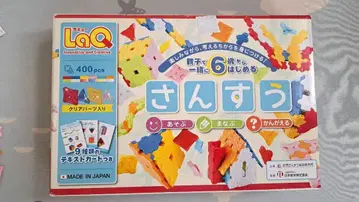 LaQ 산수 현존하는 것만