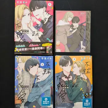 대만판 [ 짓밟거나, 차거나, 사랑하거나 ] 1~3권 초판 혜택 포함