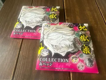 미개봉 새상품 지옥락 COLLECTION 캔뱃지 2개 세트