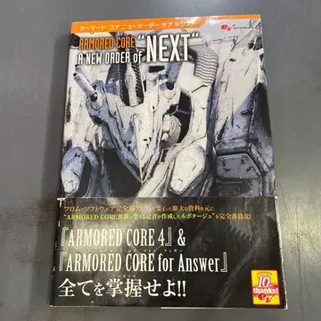 아머드 코어 뉴 오더 오브 넥스트
