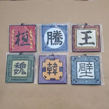 제일복권 킹덤 G상 러버참 6종