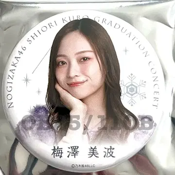 노기자카46 캔뱃지 우메자와 미나미 쿠보 시오리 졸업 콘서트 특전