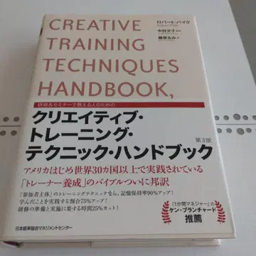 크리에이티브 트레이닝 테크닉 핸드북 연수&세미나에서 가르치는 -