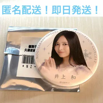 이노우에 나기 쿠보 시오리 졸업 콘서트 랜덤 캔뱃지