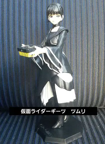 가면라이더 기츠 츠무리 HG GIRLS C 타입 블랙 드레스 한정품