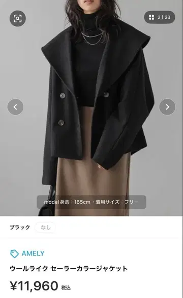 [ 새상품급 ] AMELY 울라이크 세일러 카라 자켓 블랙(완판템)