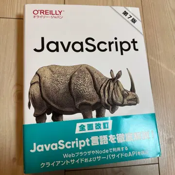JavaScript 제7판 O'Reilly